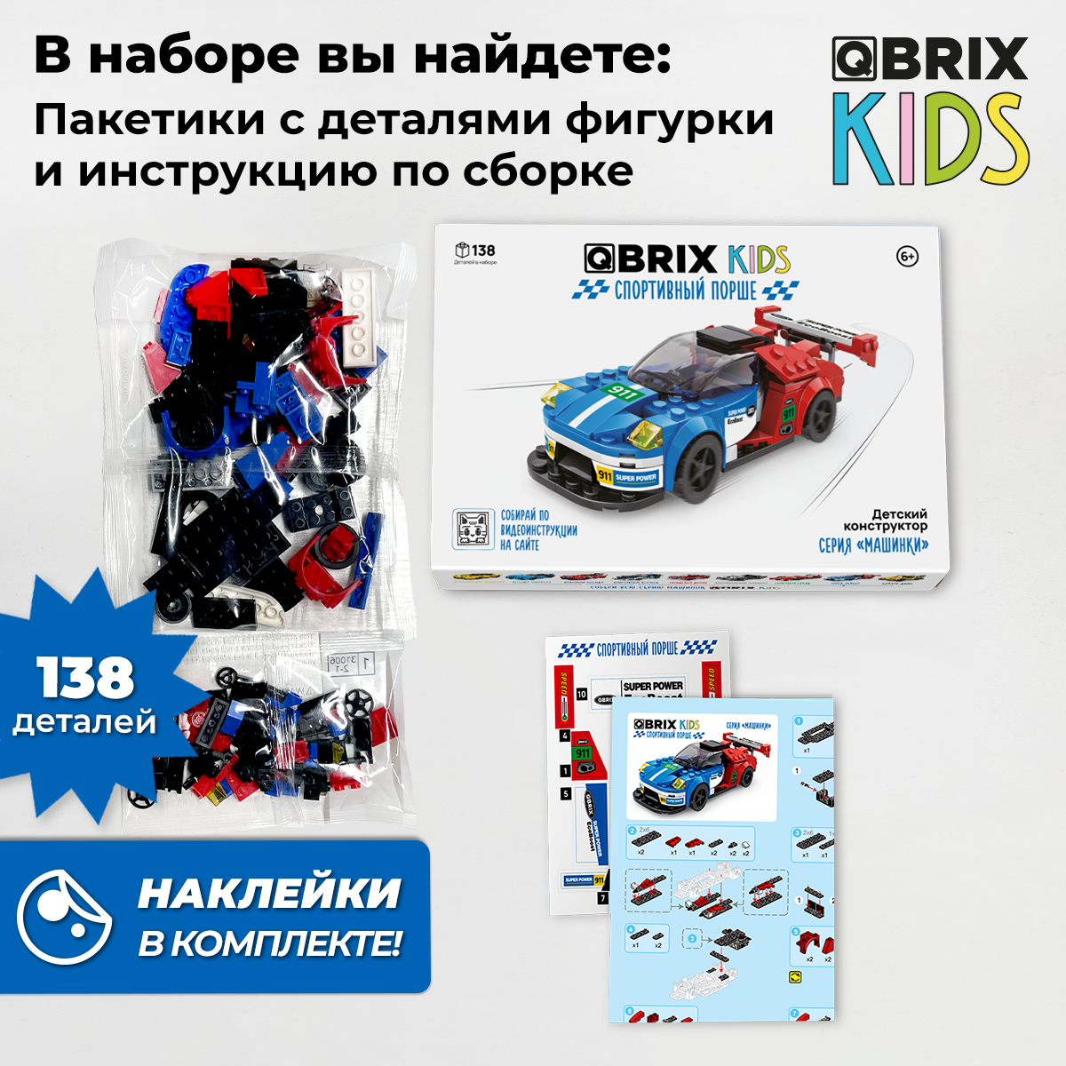 Конструктор QBRIX Kids Спортивный Порше 31007 - фото 5