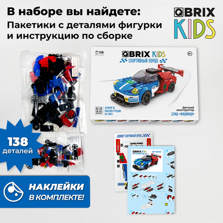 Конструктор QBRIX Kids Спортивный Порше 31007