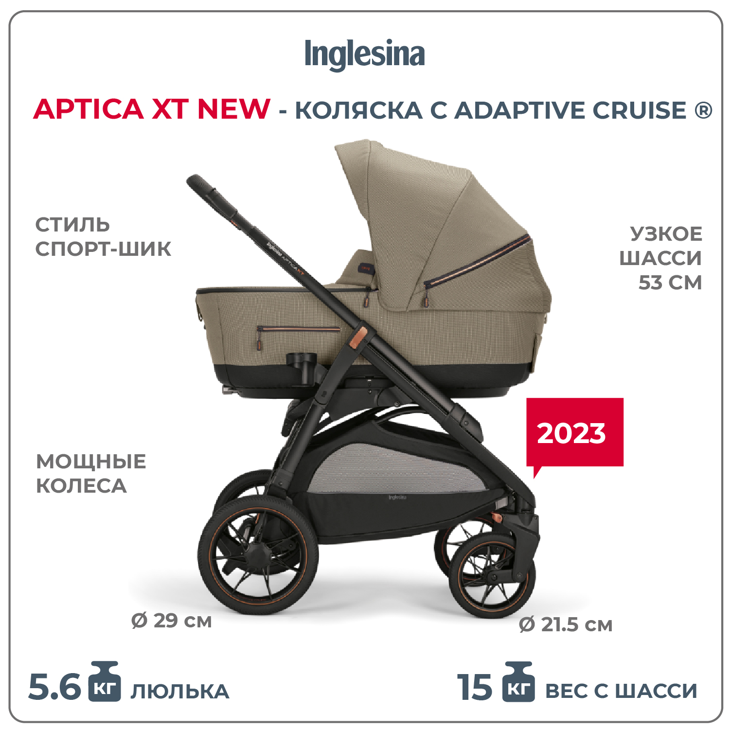 Коляска 2 в 1 INGLESINA Aptica XT New с подставкой под люльку Stand Up Tuareg Beige - фото 3