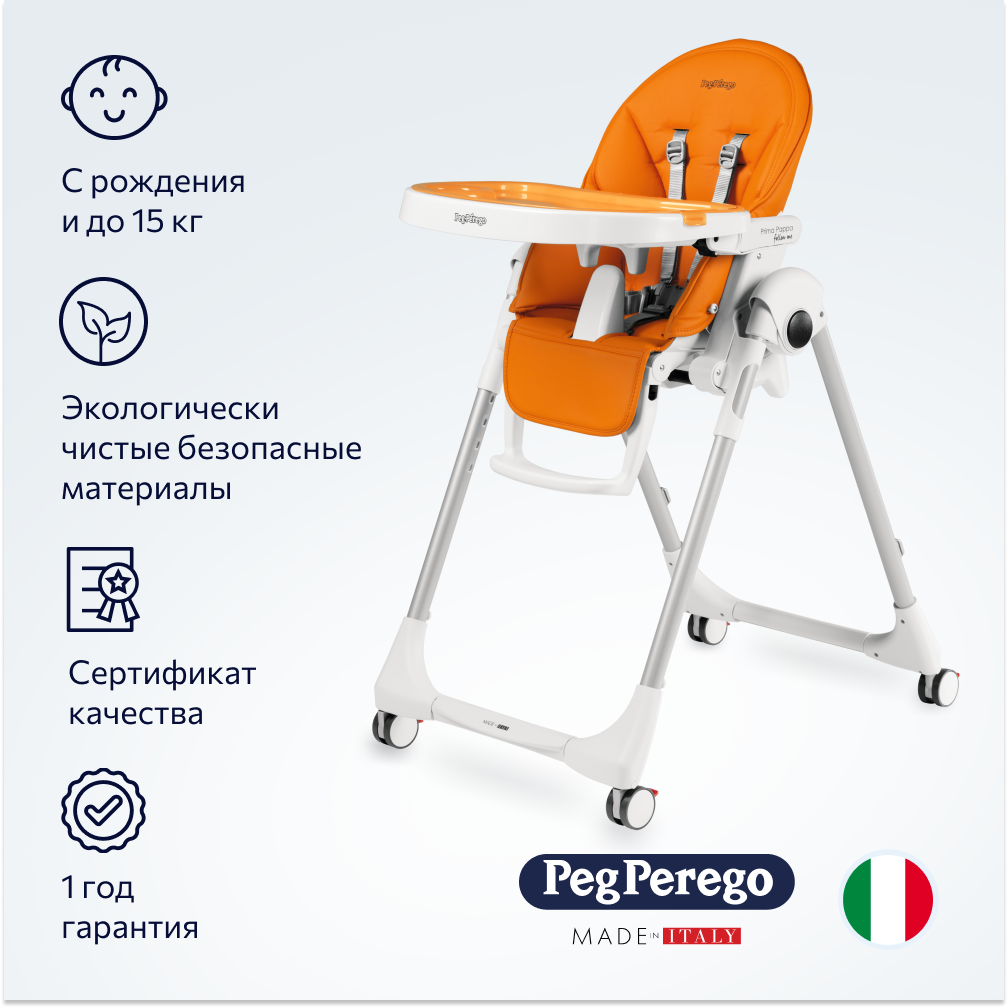 Стул для кормления Peg-Perego Prima Pappa Follow Me Arancia - фото 2