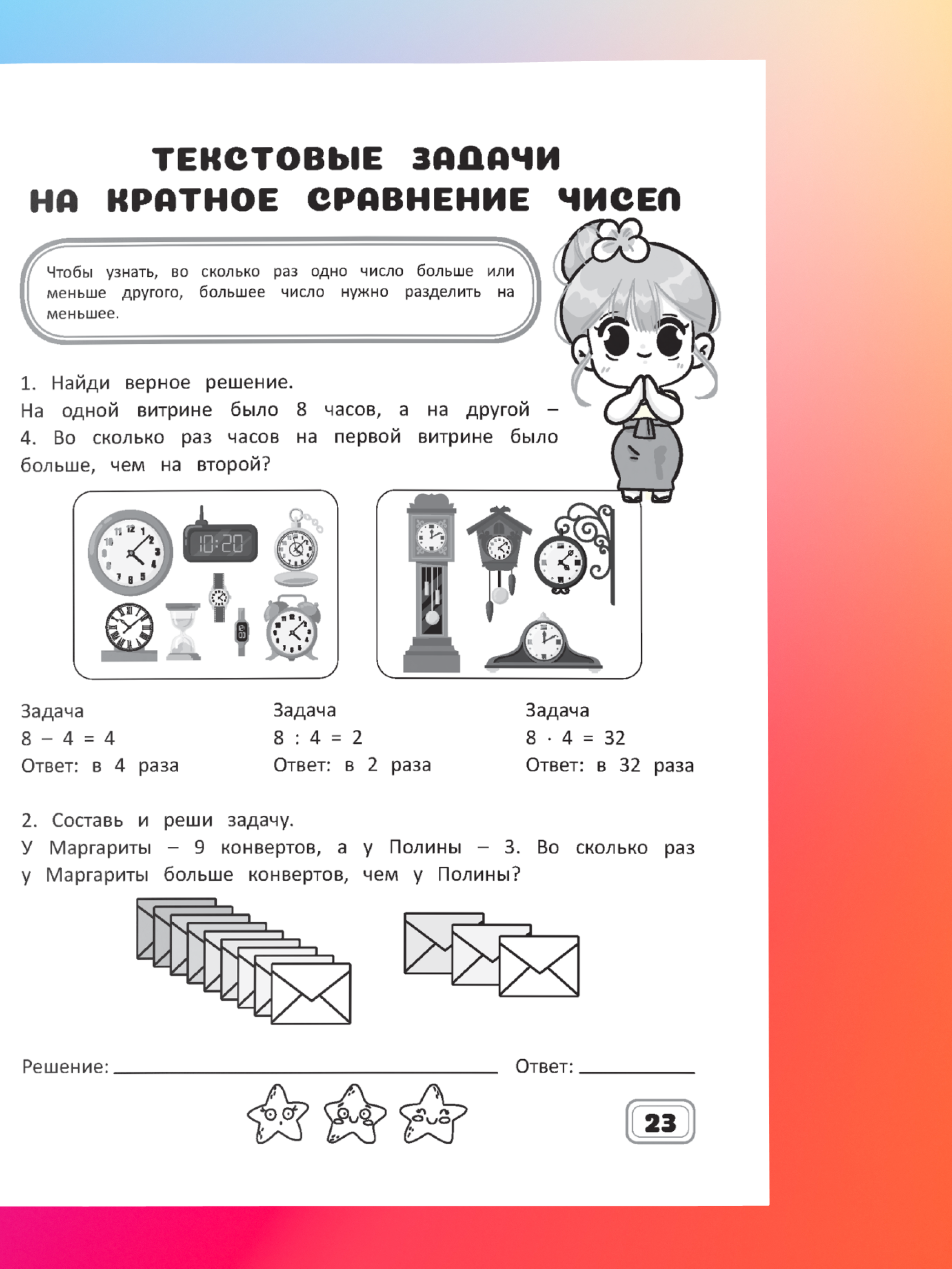 Тетрадь с заданиями Харвест Рабочая тетрадь Тренажер по математике 3 класс. Обучение счету - фото 5