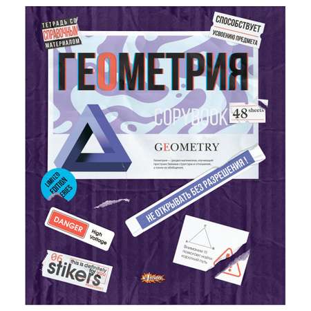 Тетрадь №1 School 48 лист. 6 шт. (Геометрия)