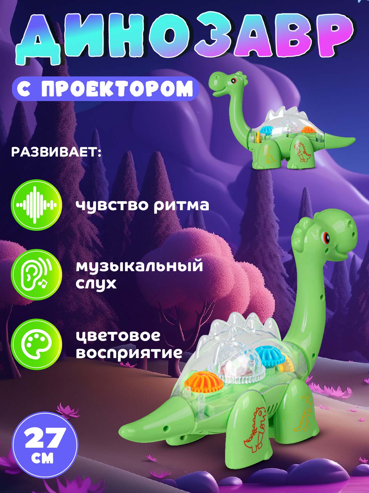 Игрушка интерактивная ДЖАМБО Динозавр с проектором - фото 4