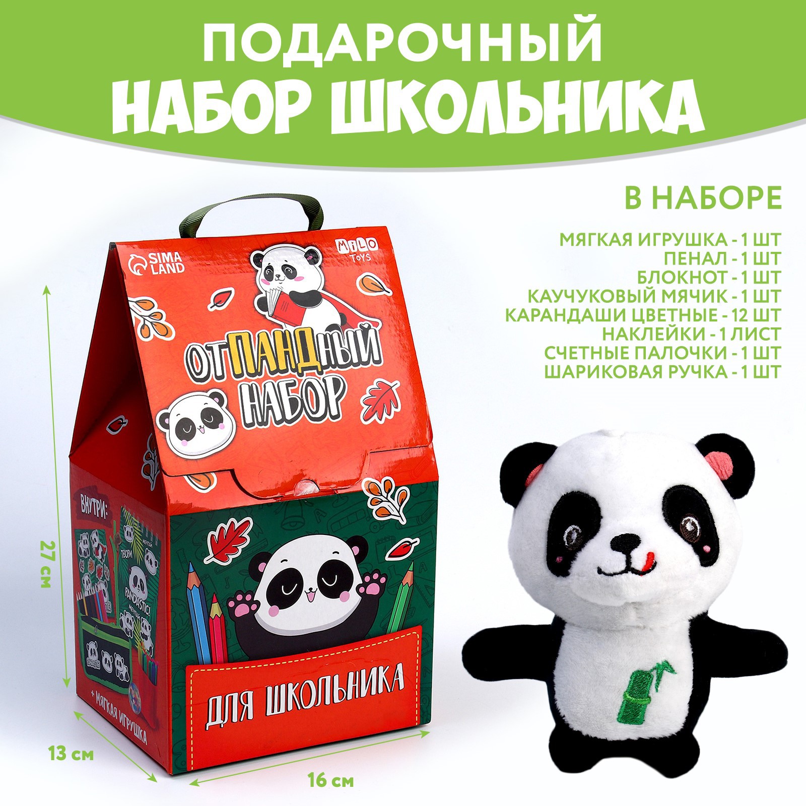 Подарочный набор школьника Milo Toys с мягкой игрушкой «Панда» 8 предметов - фото 2