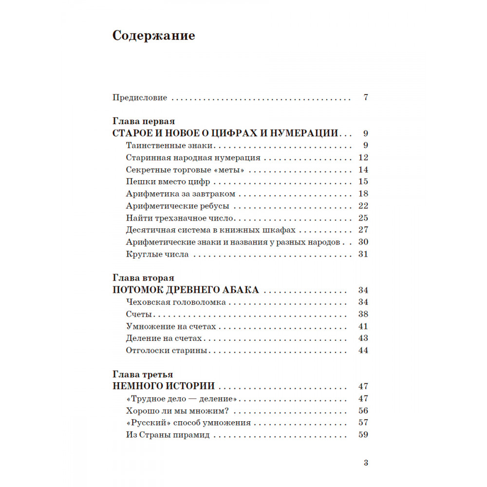 Книга Издательский дом Тион Занимательная арифметика купить по цене 605 ₽ в  интернет-магазине Детский мир