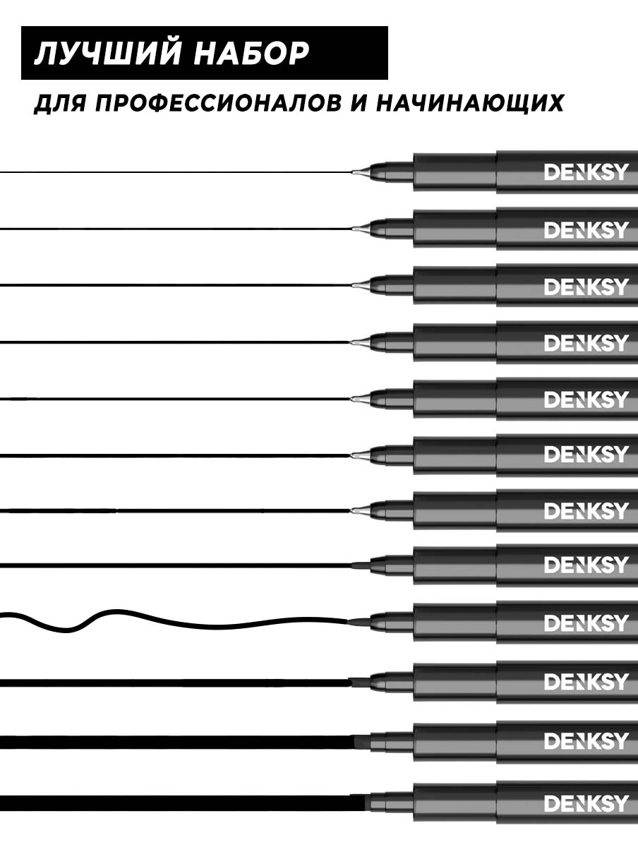 Капиллярные ручки DENKSY линеры черные 12 штук для начинающих и студентов - фото 2