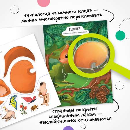 Книга Многоразовые наклейки В лесу