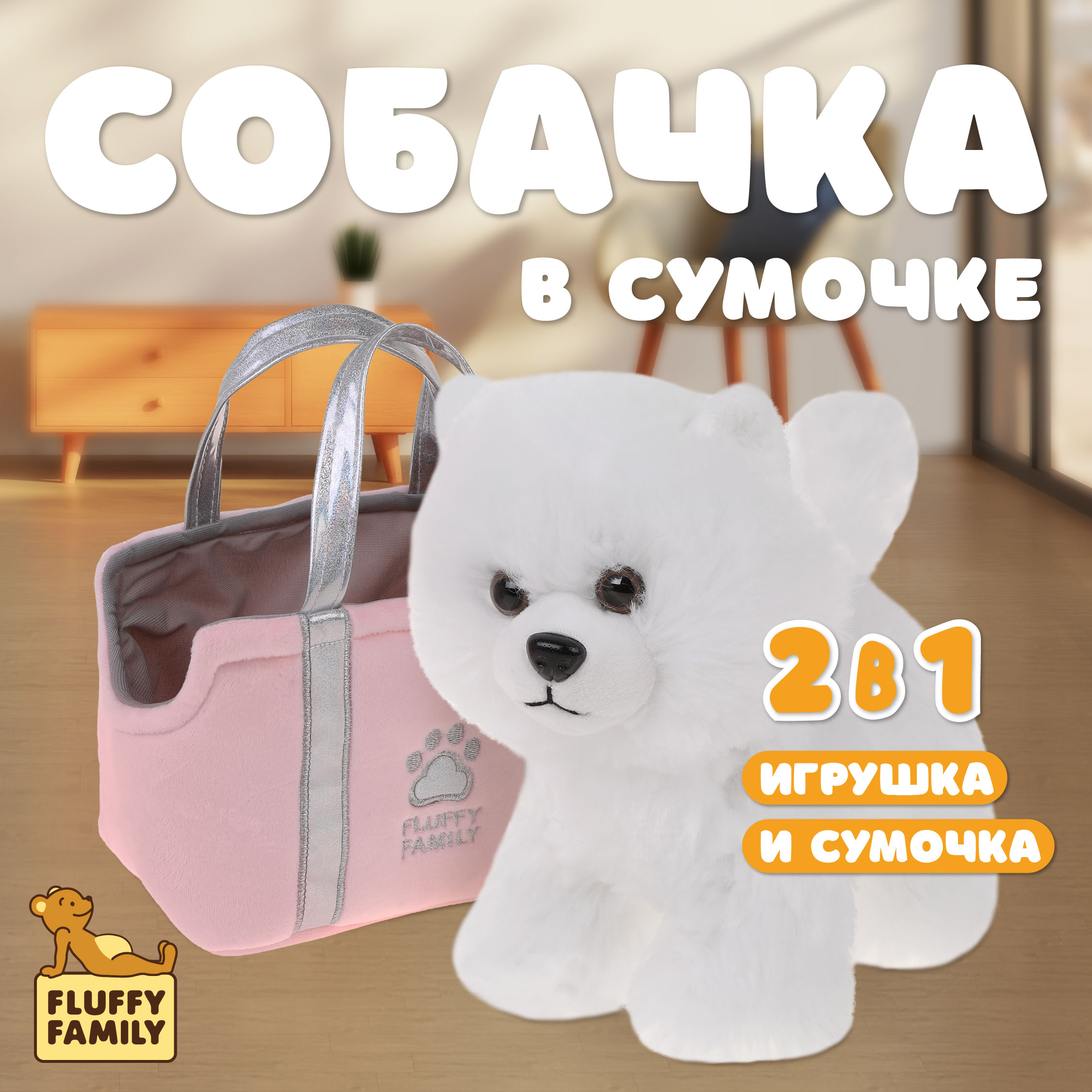 Мягкая игрушка Fluffy Family Шпиц 19 см в сумке - фото 1