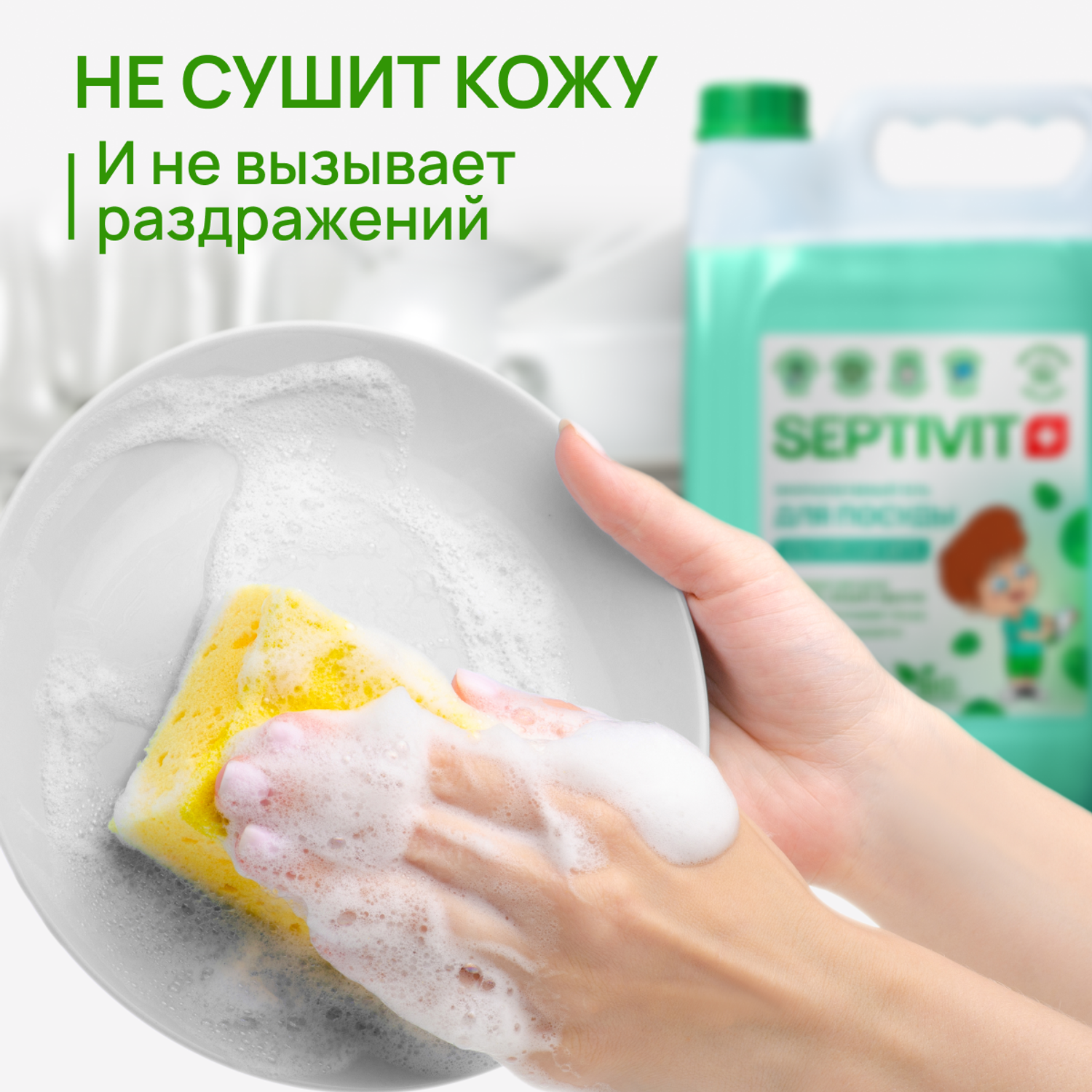 Средство для мытья посуды SEPTIVIT Premium Альпийская мята 5л - фото 5