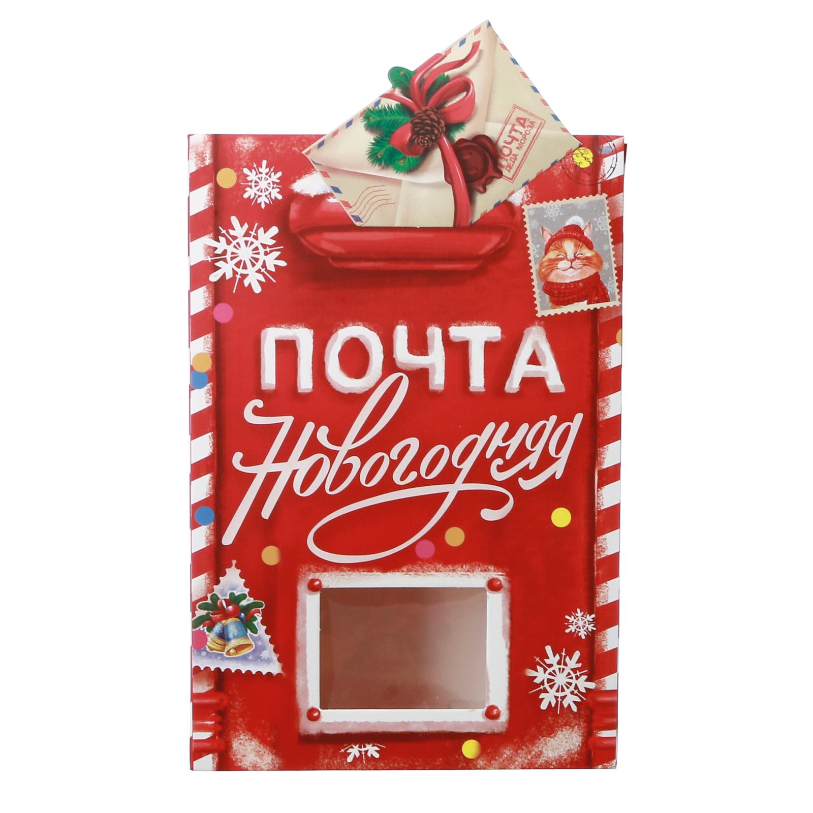 Коробка Дарите Счастье складная «Почта новогодняя». 15×7×22 см - фото 2