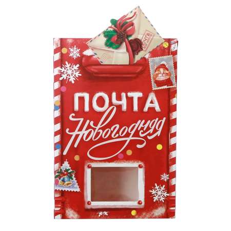 Коробка Дарите Счастье складная «Почта новогодняя». 15×7×22 см
