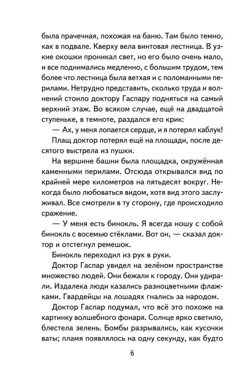 Книга Эксмо Три Толстяка иллюстрации С. Мироновой - фото 7