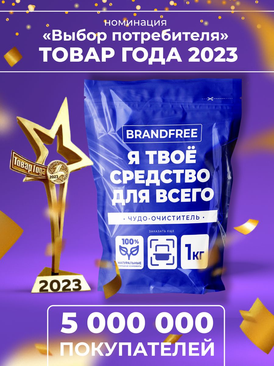 Кислородный отбеливатель-пятновыводитель BRANDFREE «‎Я твое средство для всего»‎ 1 кг х 2 шт - фото 3