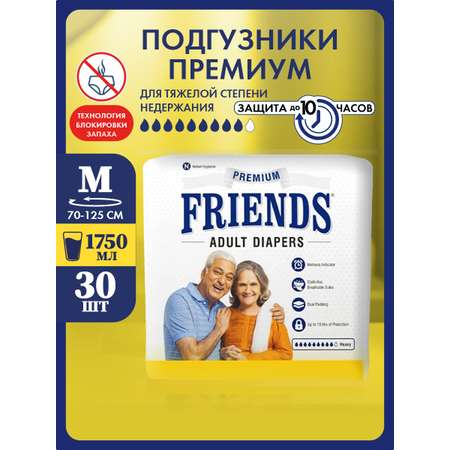 Подгузники Friends Premium для взрослых размер M обхват талии 70-125 см