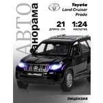 Внедорожник АВТОпанорама Toyota Land Cruiser Prado 1:24 черный