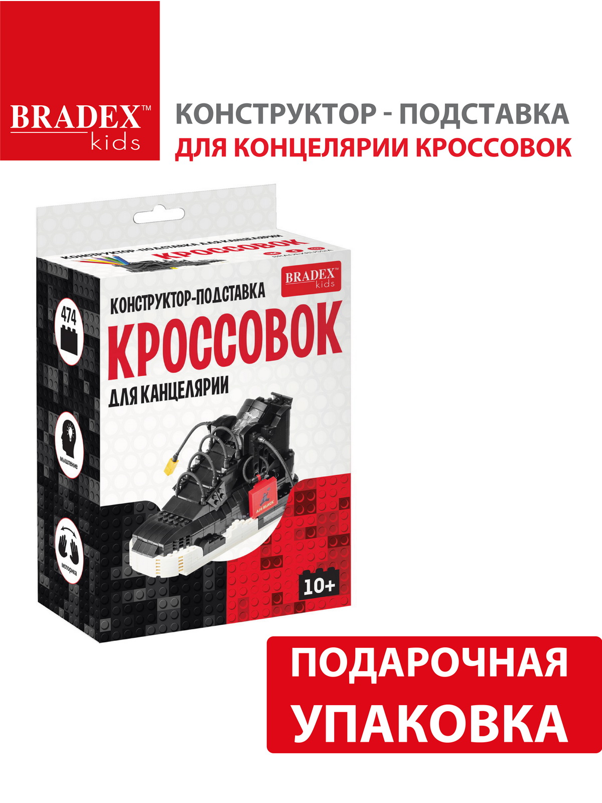 Конструктор Bradex подставка для канцелярии Кроссовок черный - фото 7