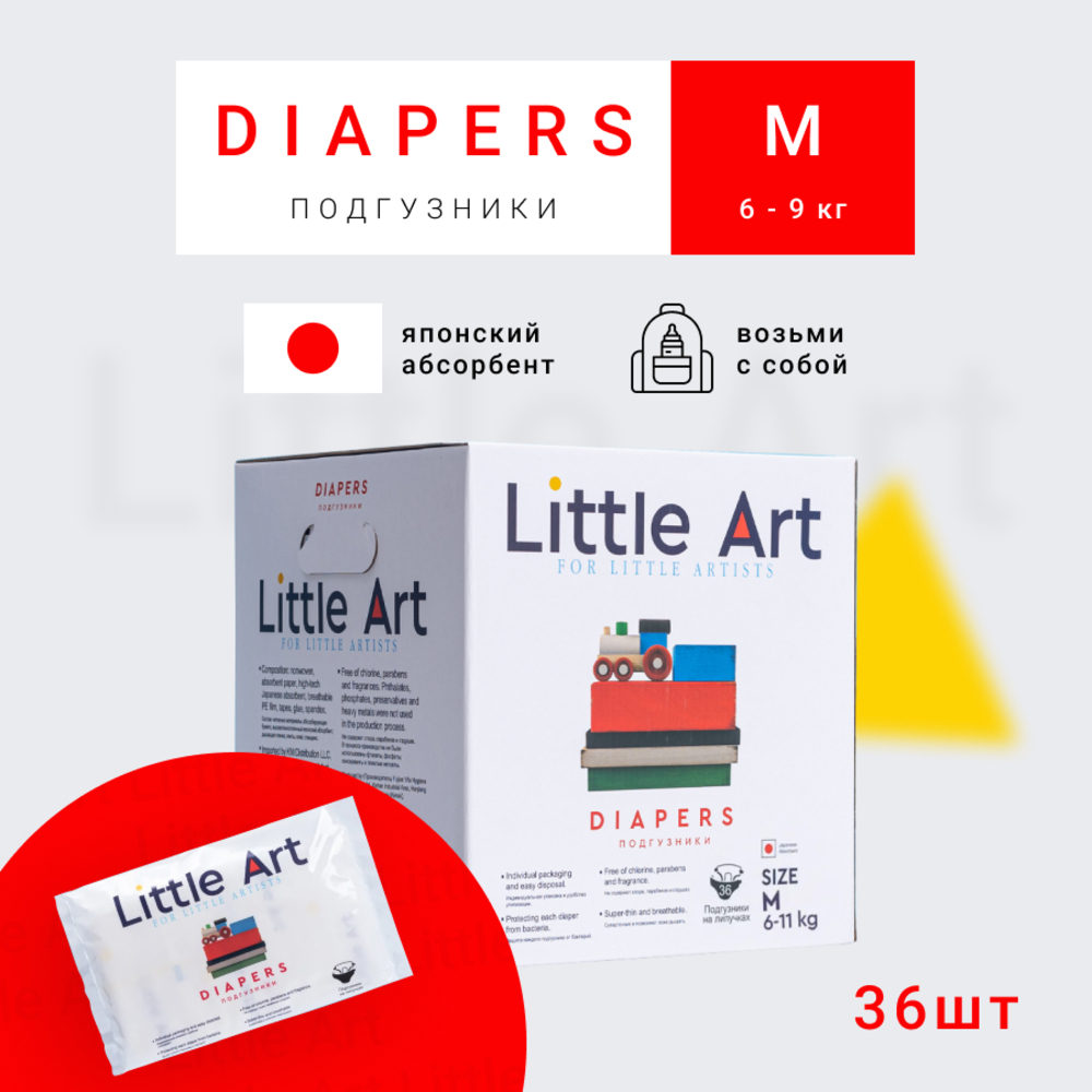 Подгузники Little Art M 6-9 кг 36 шт - фото 3