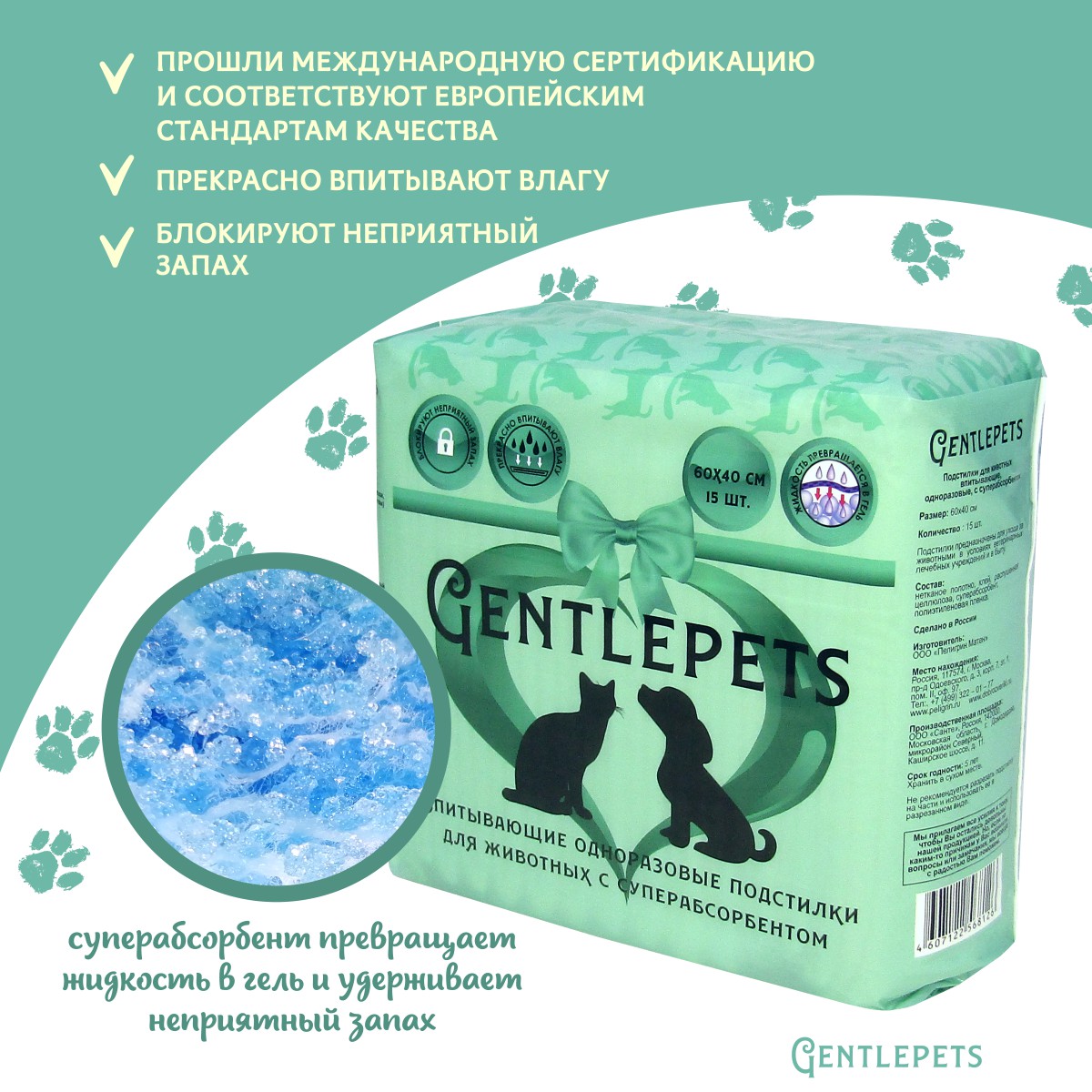 Пеленки для животных Gentlepets впитывающие одноразовые с суперабсорбентом 60x40 см 15 шт - фото 2