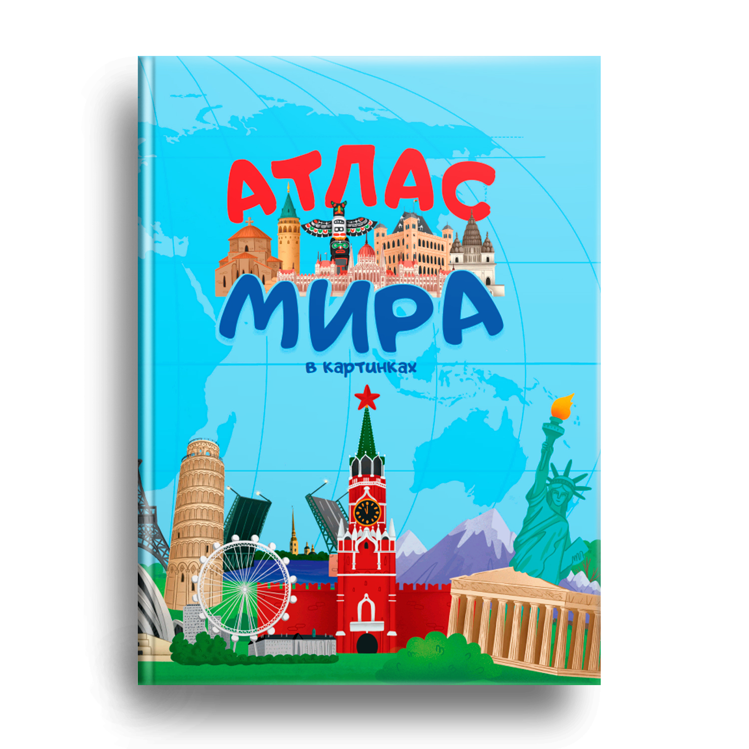 Книга Проф-Пресс Атлас мира - фото 1