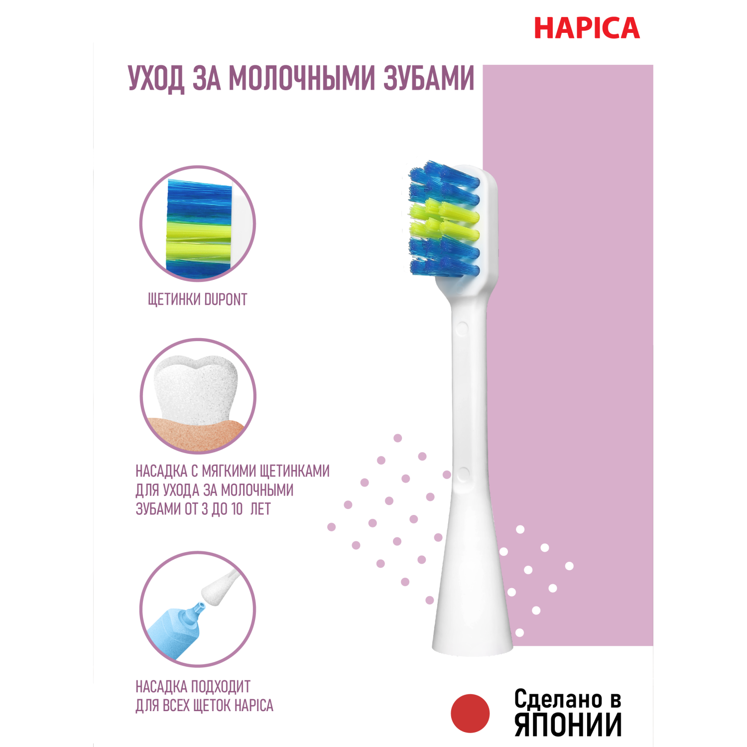 Электрическая зубная щетка Hapica DBK-1Y детская от 3 до 10 лет - фото 2