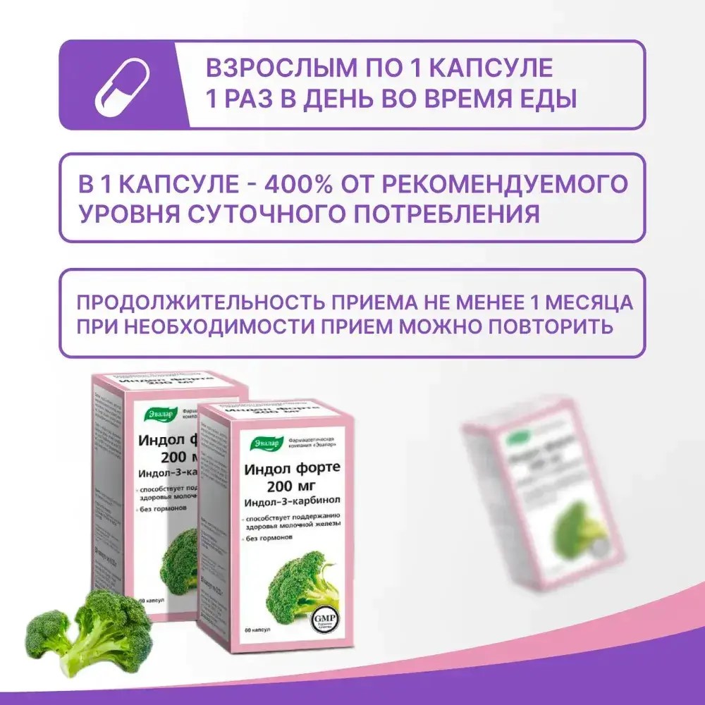 БАД Эвалар Индол форте 200 мг 60 капсул купить по цене 1892 ₽ в  интернет-магазине Детский мир