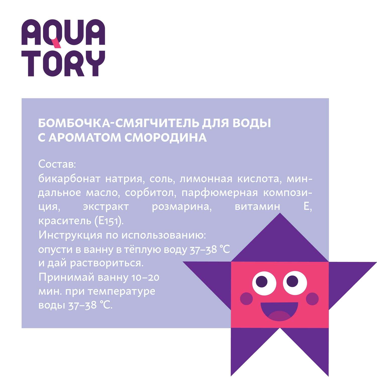 Бомбочка для ванны Aquatory Смородина 70г с 1года - фото 3