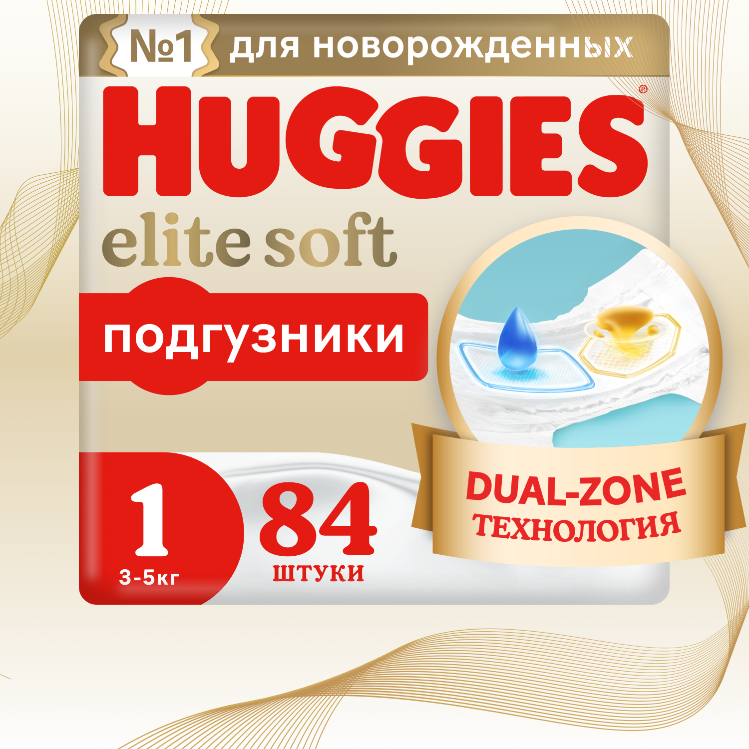 Подгузники Huggies Elite Soft для новорожденных 1 3-5кг 84шт купить по цене  1499 ₽ в интернет-магазине Детский мир