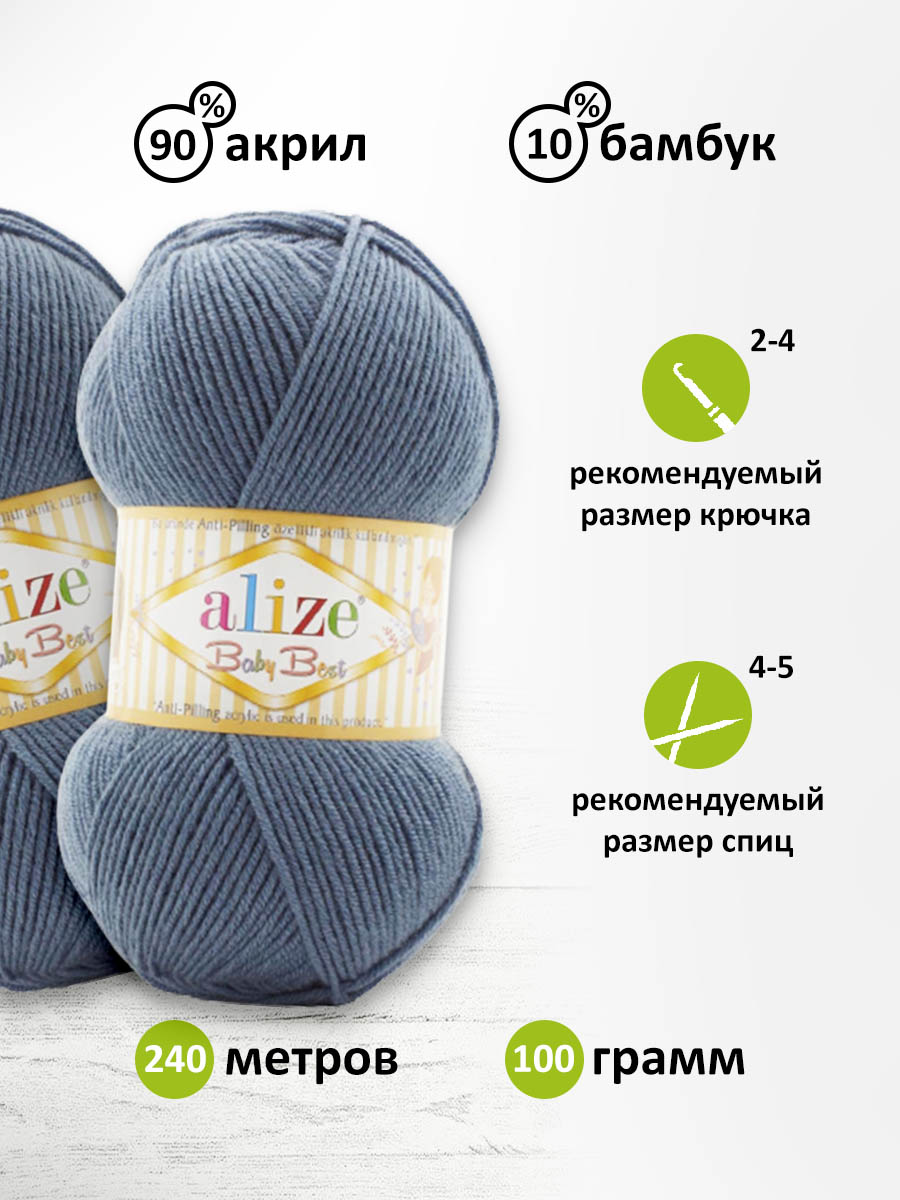 Пряжа для вязания Alize baby best бамбук акрил с эффектом антипиллинг 100 г 240 м 418 светлый индиго 5 мотков - фото 2