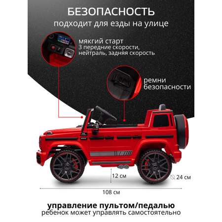 Электромобиль TOMMY Mercedes G63 AMG MB-5 С пультом ДУ