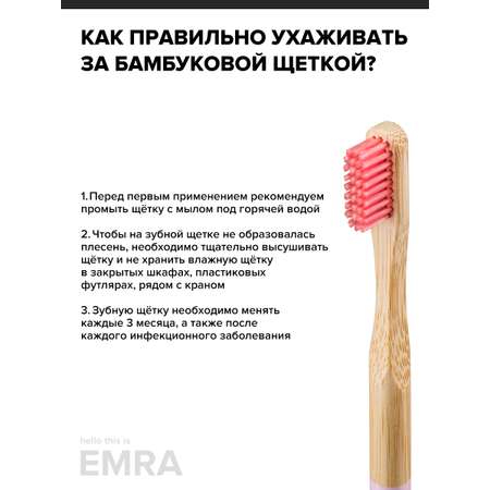 Зубная щетка EMRA бамбуковая розовая