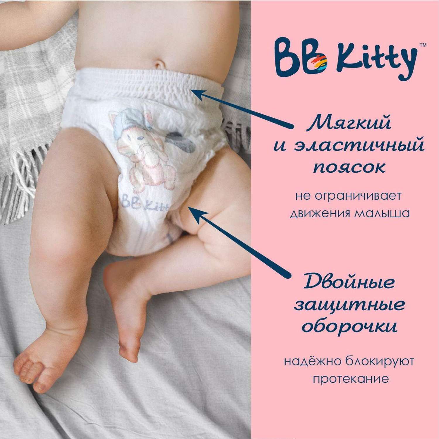 Подгузники трусики BB Kitty Премиум размер XL ( 12-17 кг ) 44 штуки - фото 6