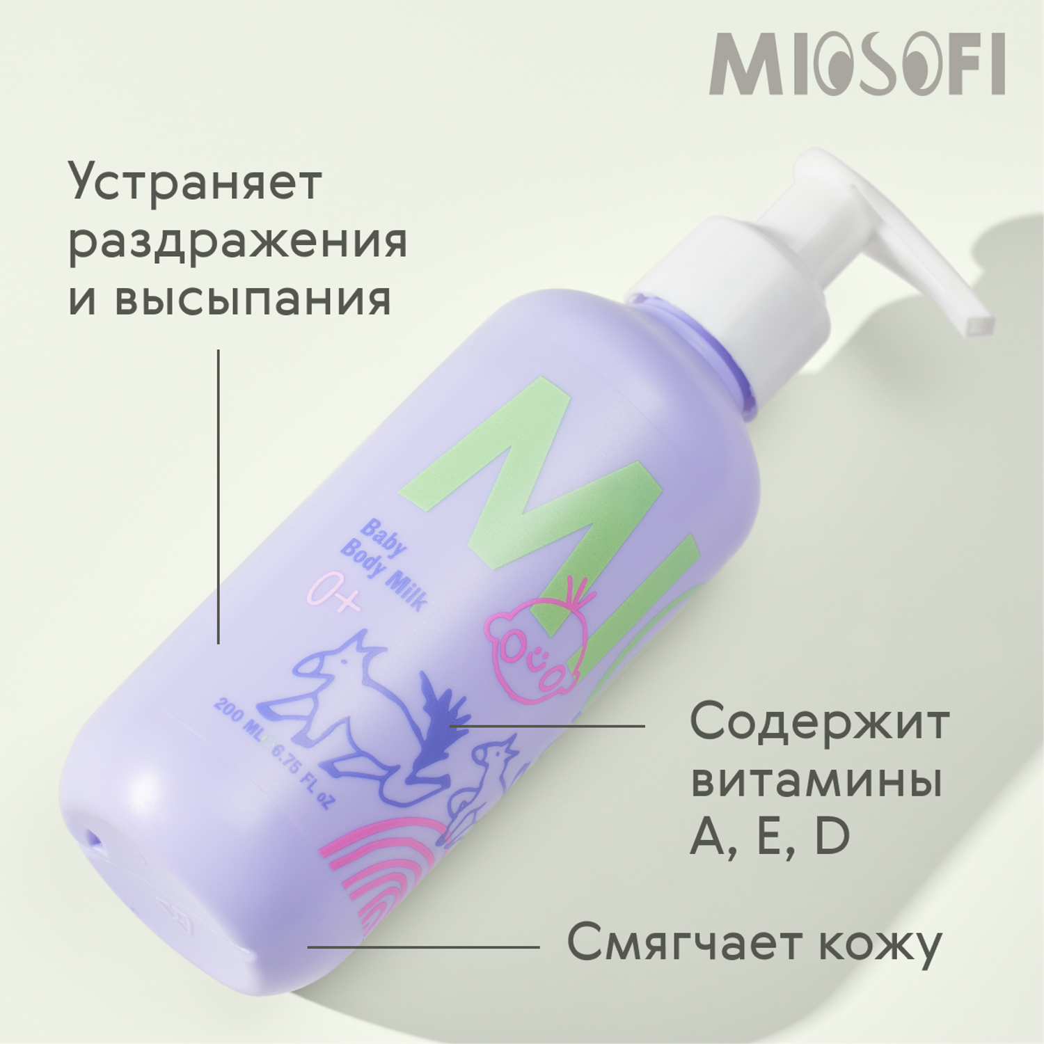 Молочко для тела MIOSOFI увлажняющее уходовое для новорожденных с лавандой 0+ - фото 3