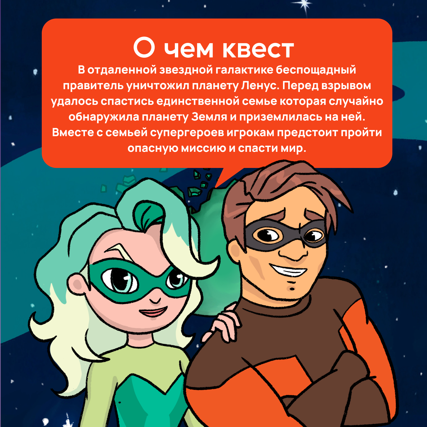 Игра настольная КРЕП Квест для детей «Супер семья Битва за землю» по поиску  подарка купить по цене 990 ? в интернет-магазине Детский мир