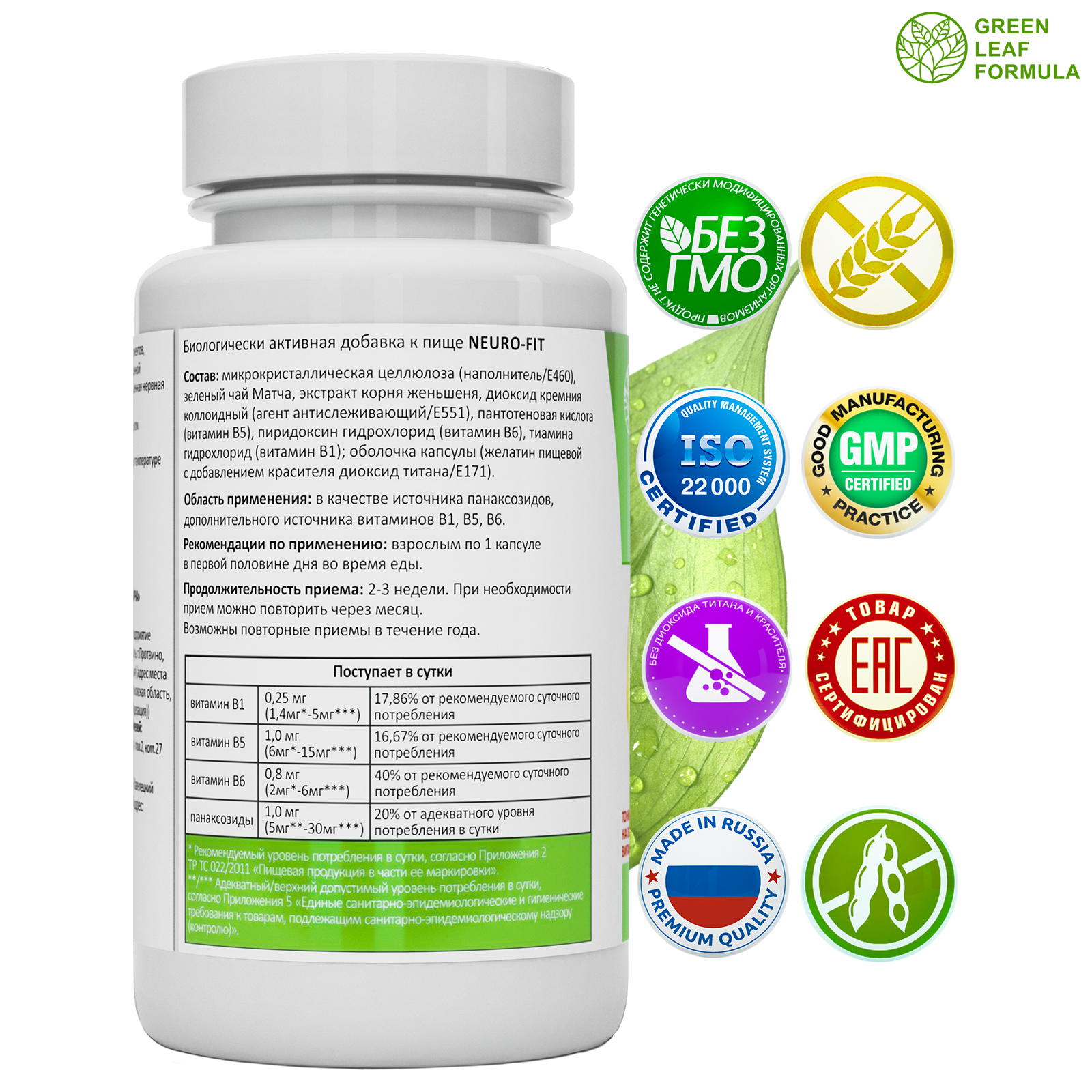 Neuro-Fit витамины для мозга Green Leaf Formula для нервной системы памяти  30 капсул купить по цене 748 ₽ в интернет-магазине Детский мир