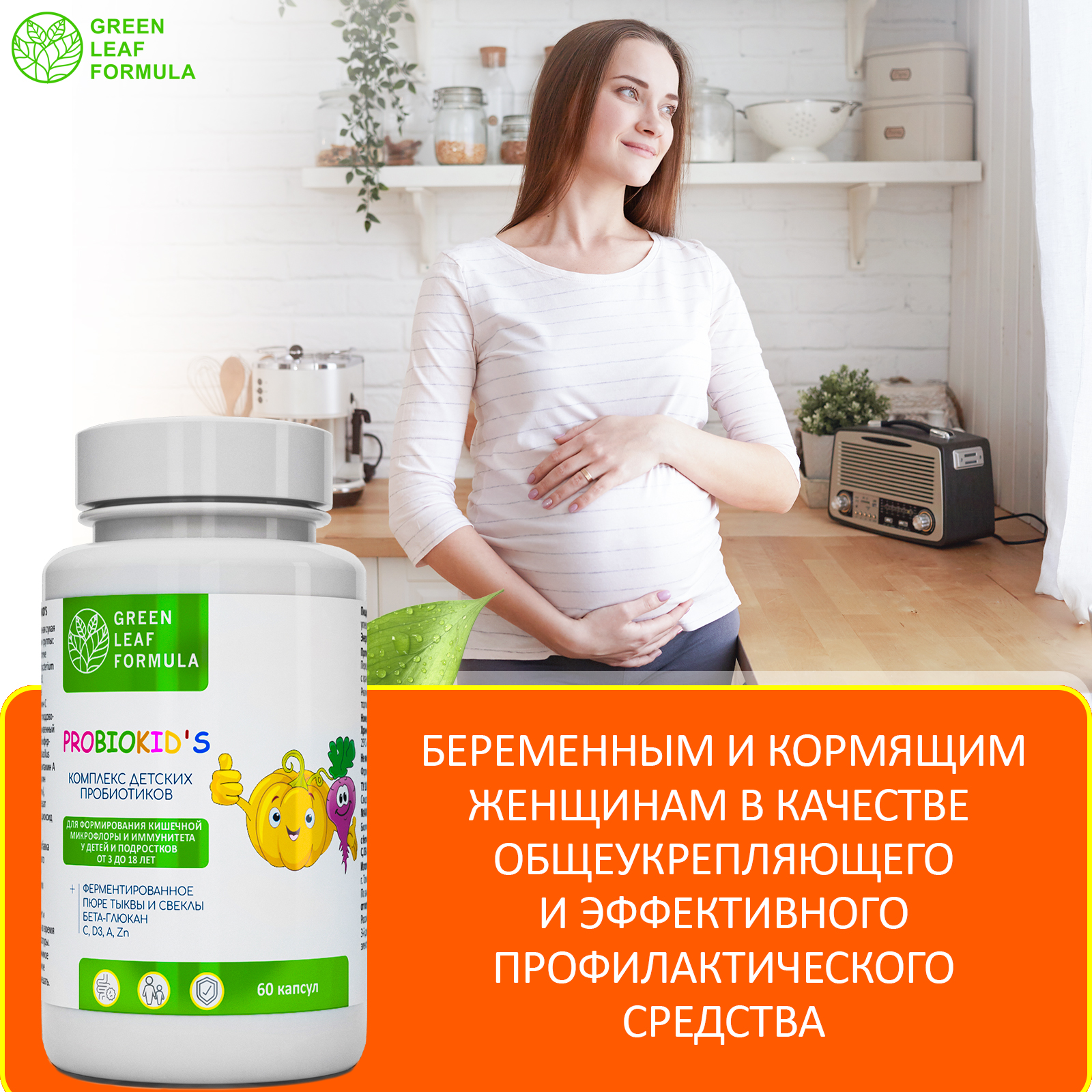 Детский пробиотик Green Leaf Formula витаминный комплекс для детей от 3 лет 60 капсул - фото 6
