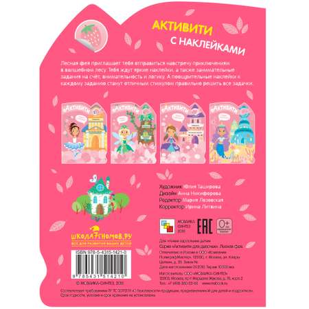 Книга МОЗАИКА kids Активити для девочек Лесная фея