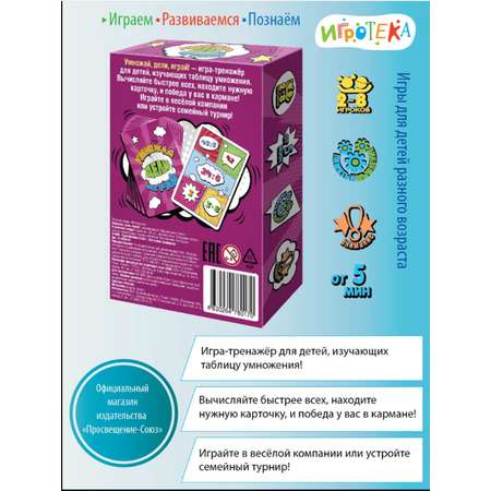 Настольная игра Игротека Умножай, дели, играй