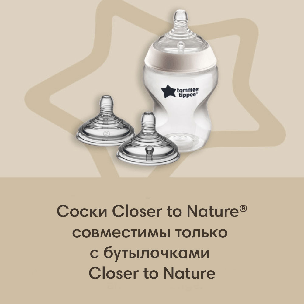 Соска для бутылочки Tommee tippee переменный поток 0+ 2 шт - фото 3