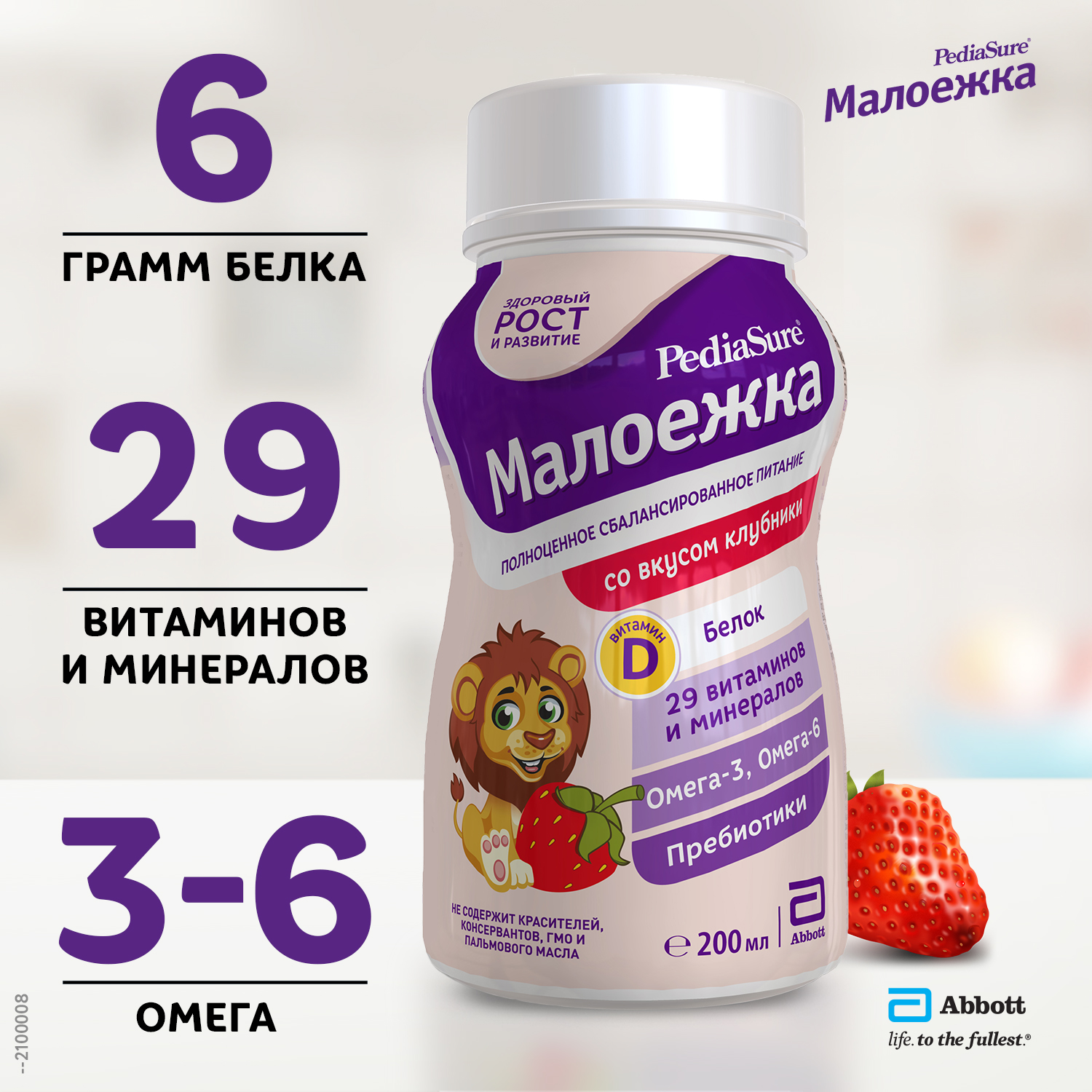 Смесь PediaSure Малоежка клубника 4шт*200мл с 12месяцев - фото 5