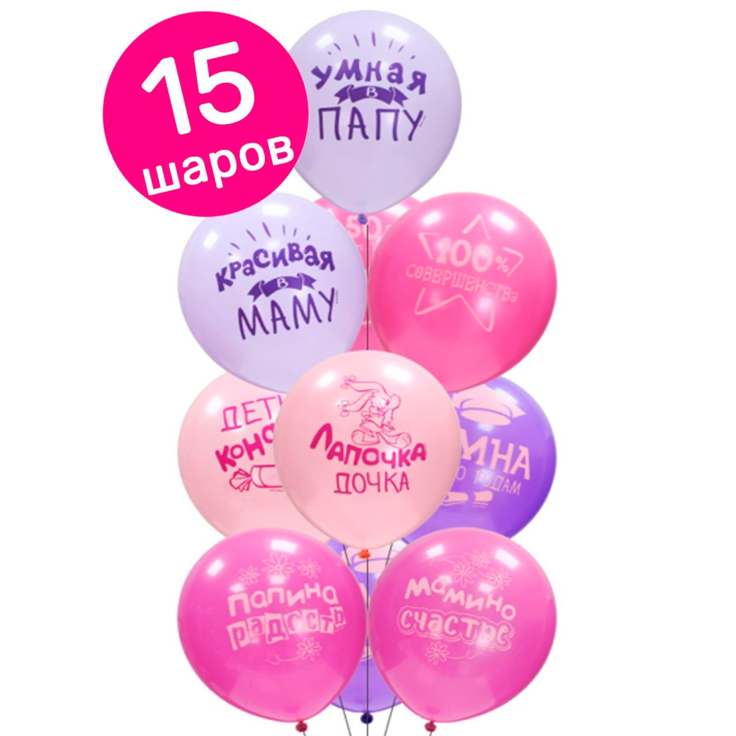 Воздушные шары Riota шуточные с приколами для девочки 15 шт - фото 1