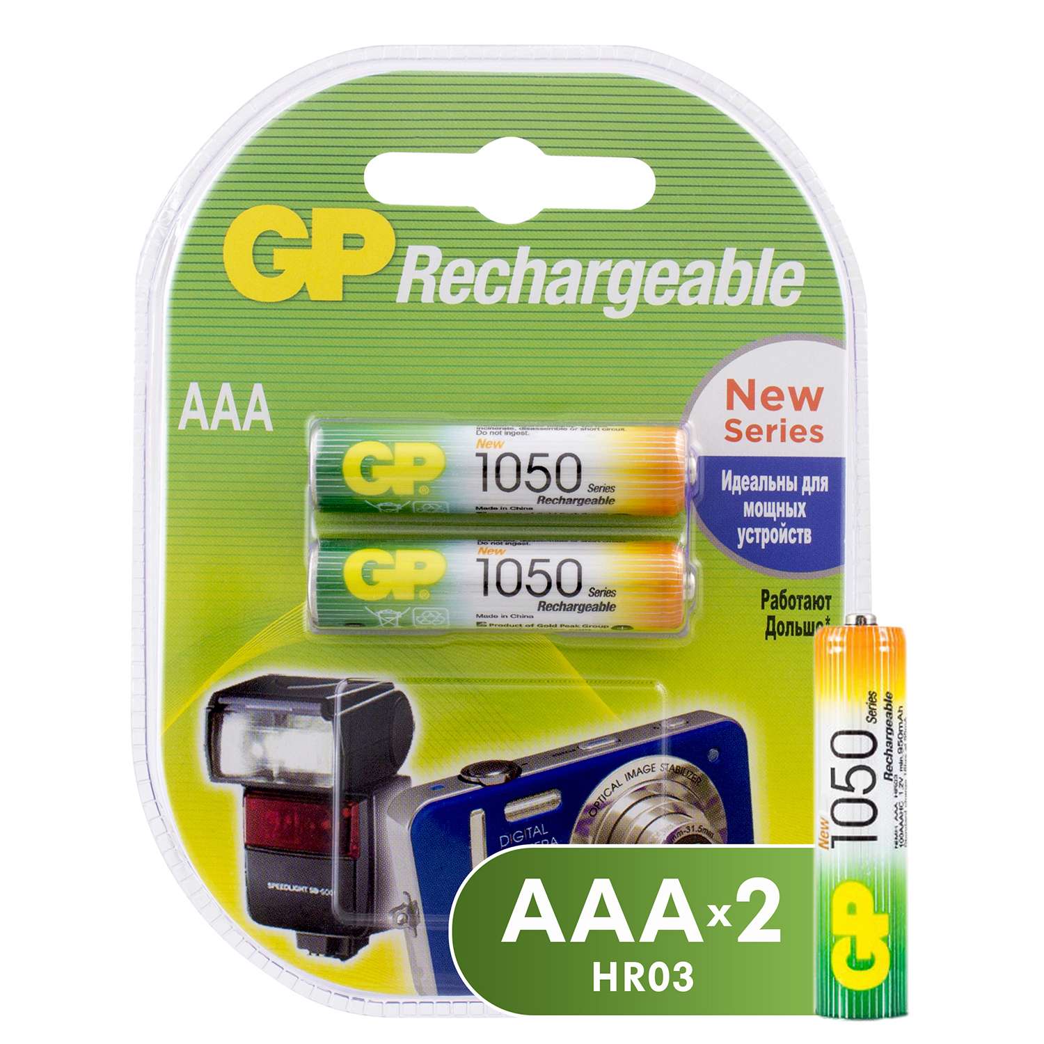Батарейка аккумуляторная GP ААА (HR03) 1050мАч 2шт 105PROAAAHC-2CRC2 - фото 2