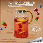 Кувшин-чайник стеклянный 1800 мл Multistore Gls3