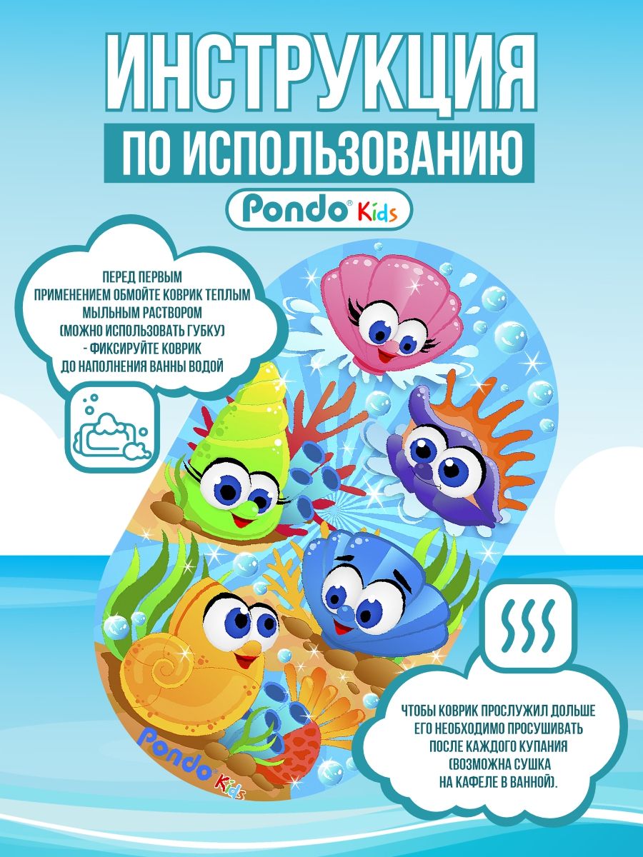Коврик для ванной детский PONDO противоскользящий Морские ракушки - фото 2