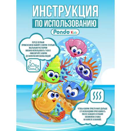 Коврик для ванны PONDO Морские ракушки PK-0031