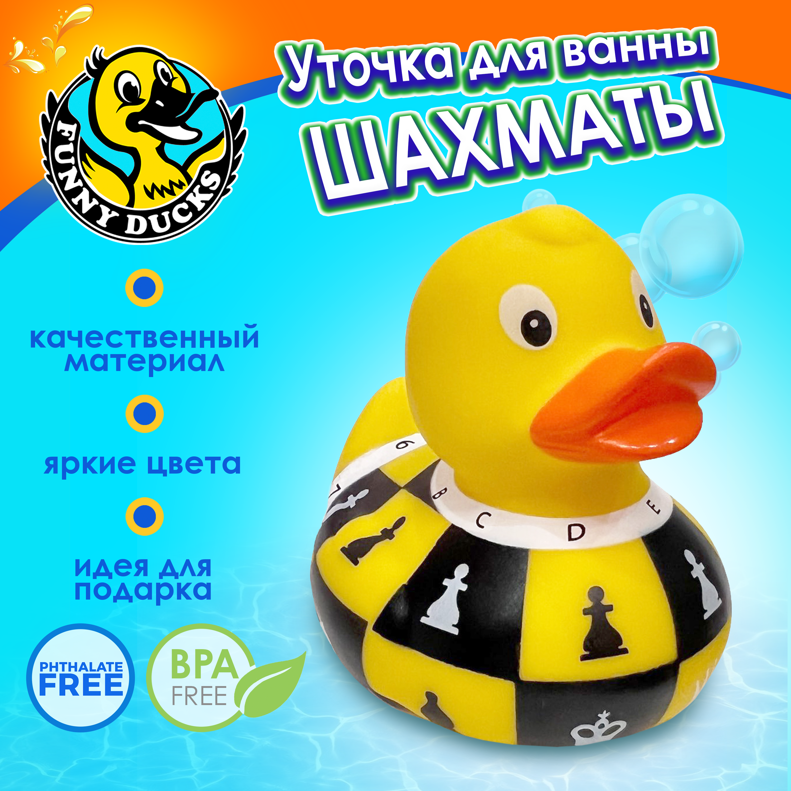 Игрушка для ванны сувенир Funny ducks Шахматы уточка 1319 - фото 1