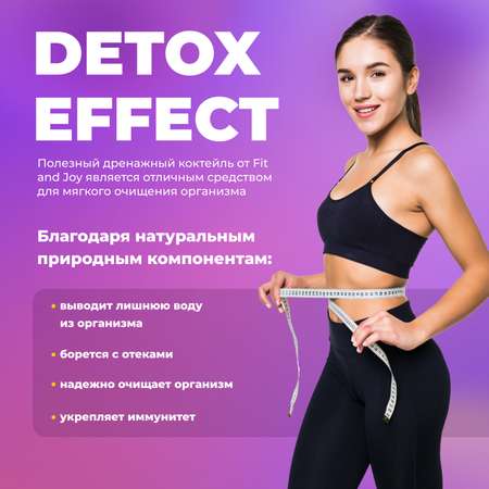 Дренажный напиток FIT AND JOY Детокс для похудения набор 3шт