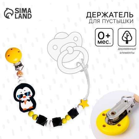 Игрушка-держатель для пустышки Mum and Baby Пингвин из дерева