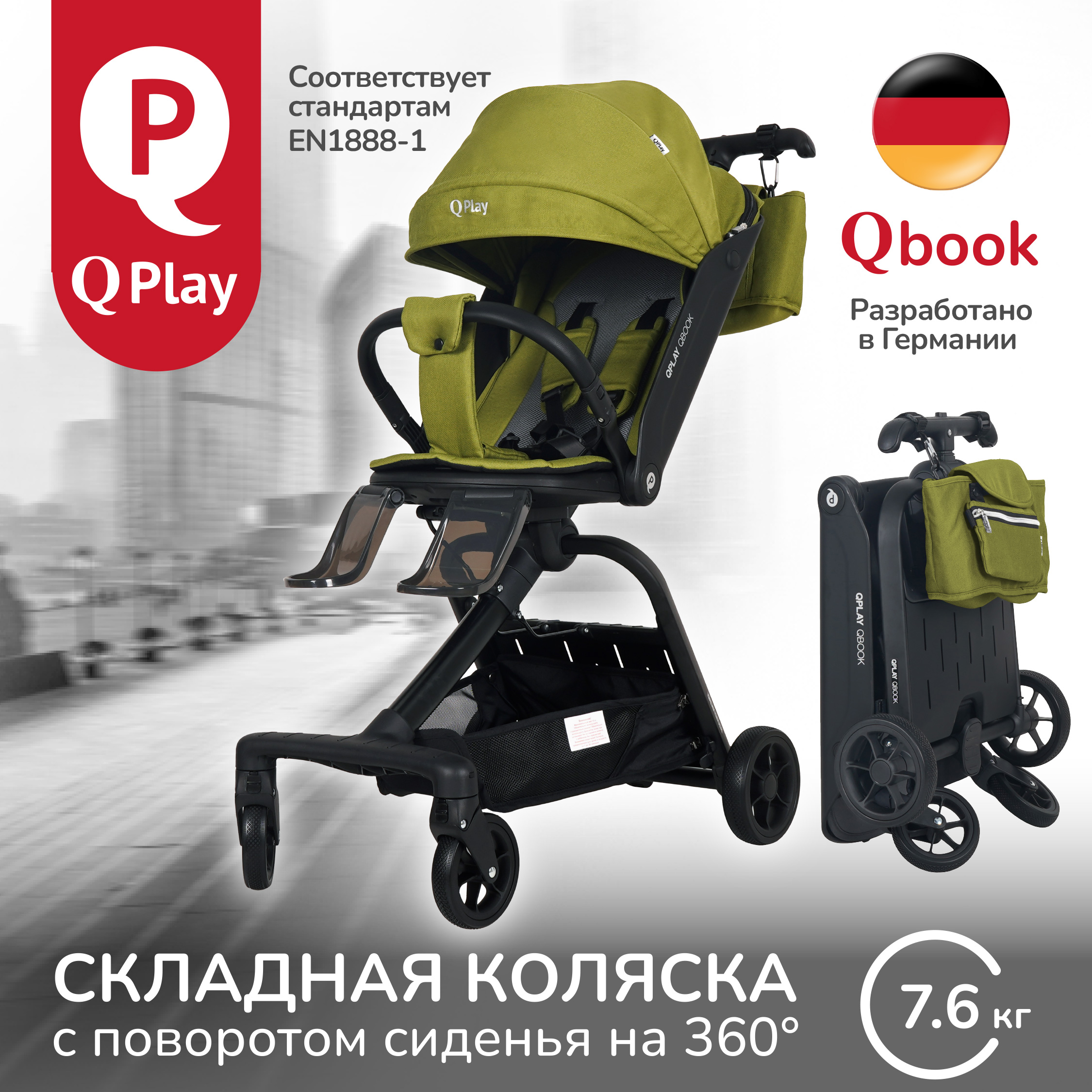 Коляска QPLAY qbook 360 - фото 1