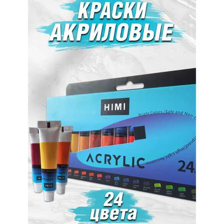 Акрил HIMI MIYA Набор красок в тюбиках 24 цветов