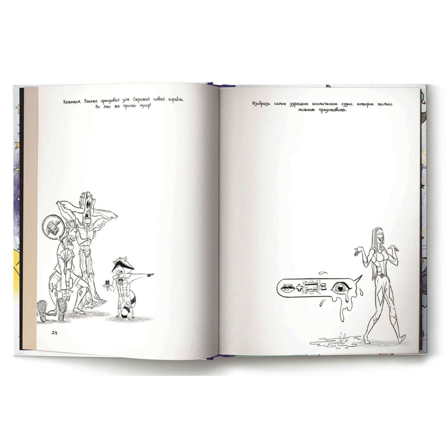 Книга АСТ Марвел. Doodles. Стражи Галактики 2. Книга дудлов - фото 3